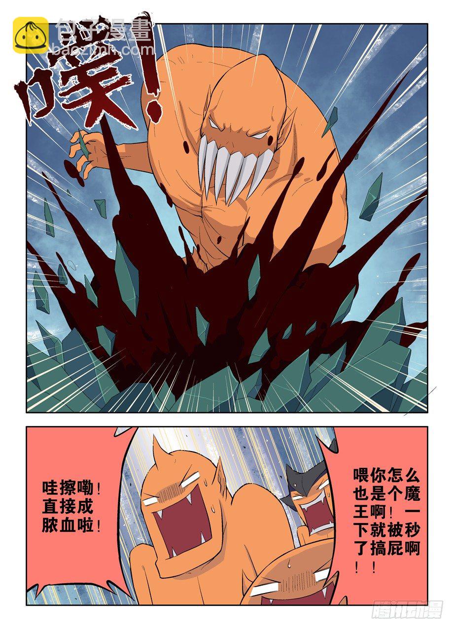 🍘王牌御史 33，双魔降世 第9页