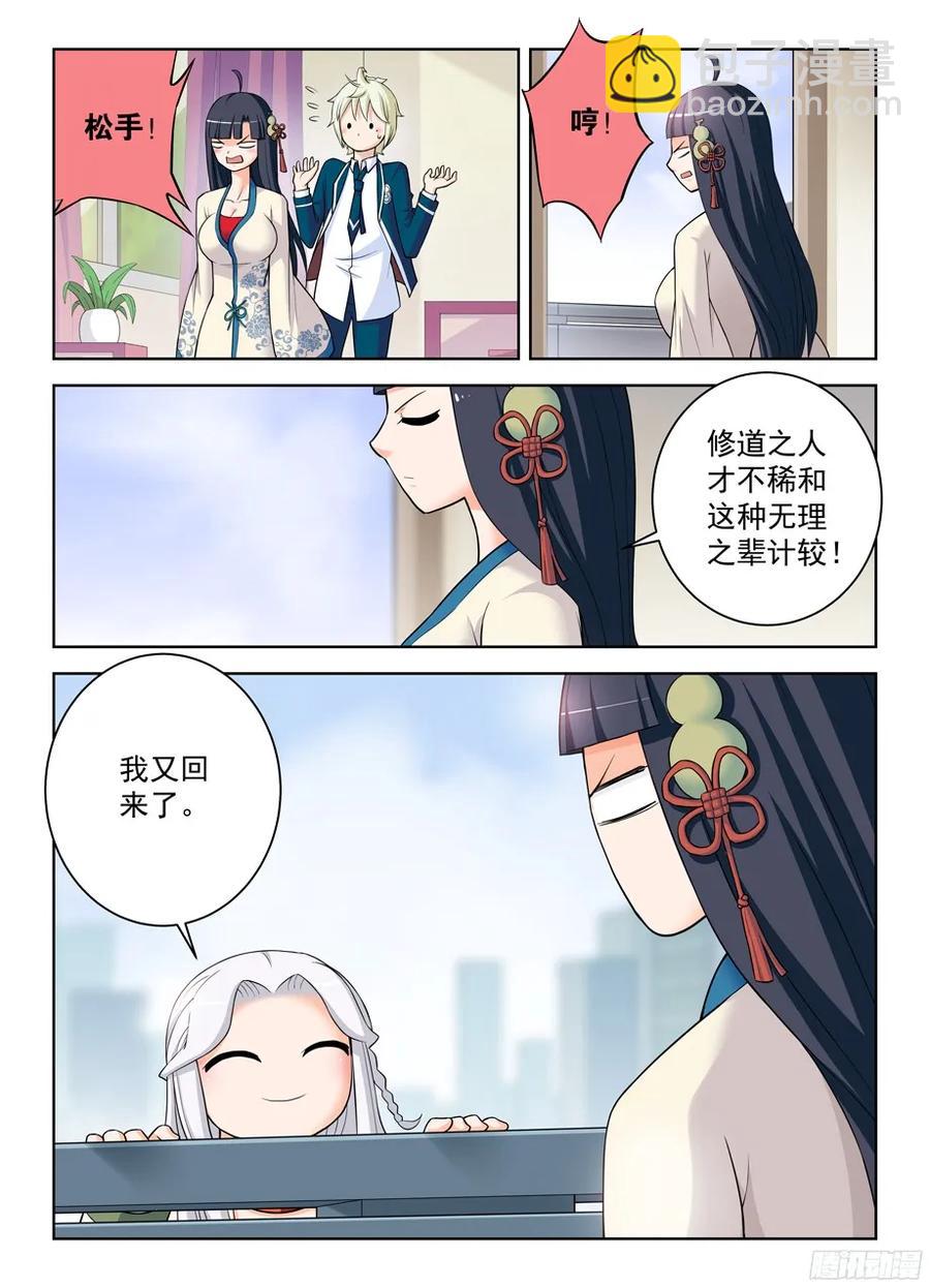🍘王牌御史 332,表妹你是来干嘛的…… 第10页