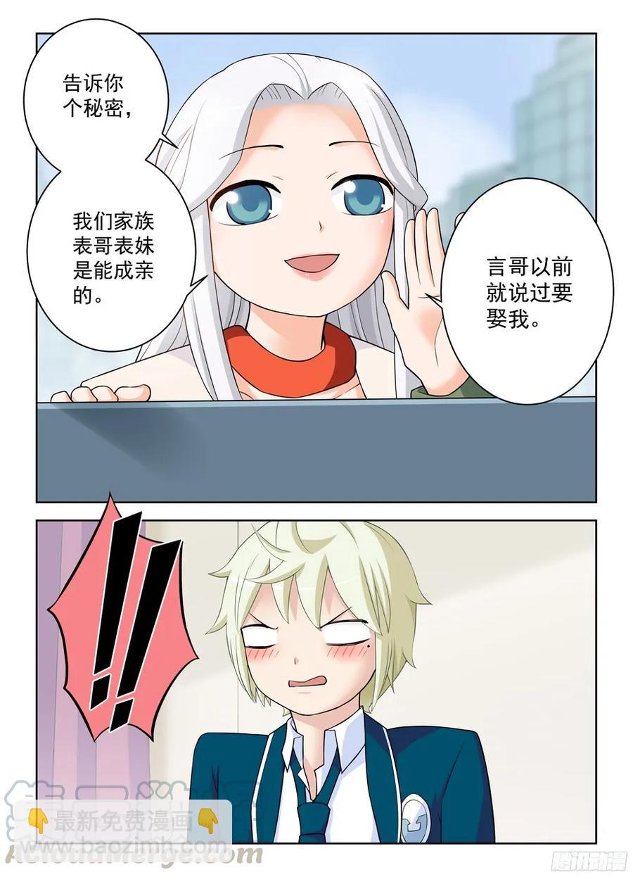 🍘王牌御史 332,表妹你是来干嘛的…… 第11页
