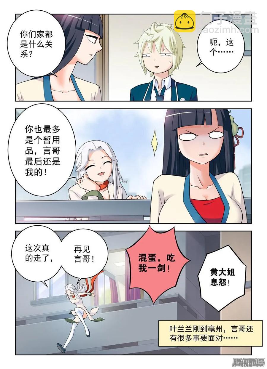 🍘王牌御史 332,表妹你是来干嘛的…… 第12页