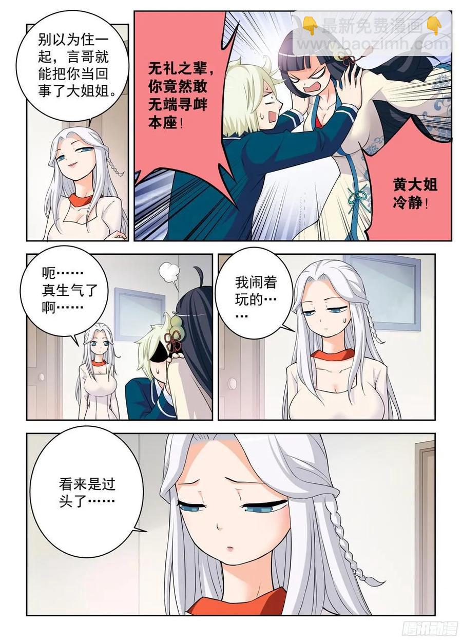 🍘王牌御史 332,表妹你是来干嘛的…… 第2页