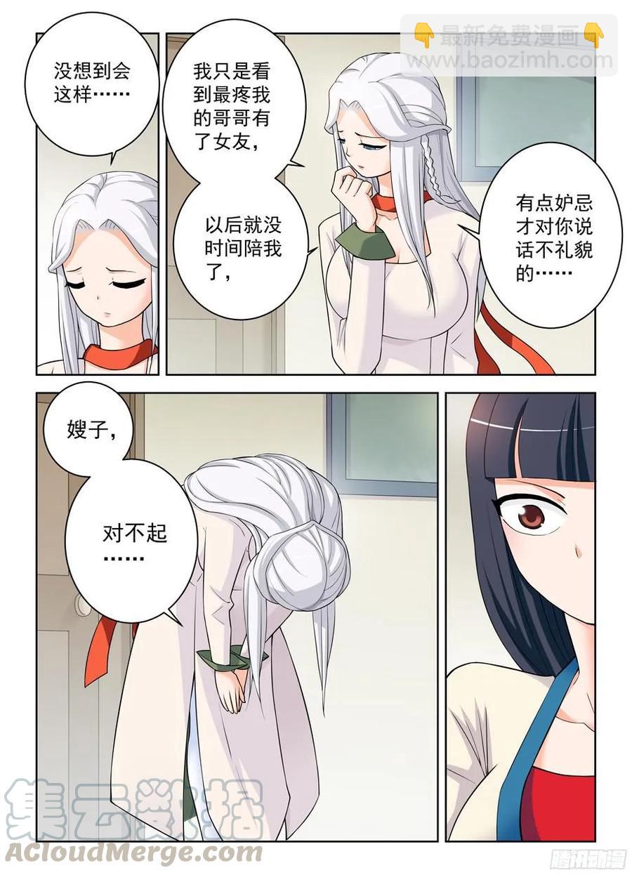 🍘王牌御史 332,表妹你是来干嘛的…… 第3页