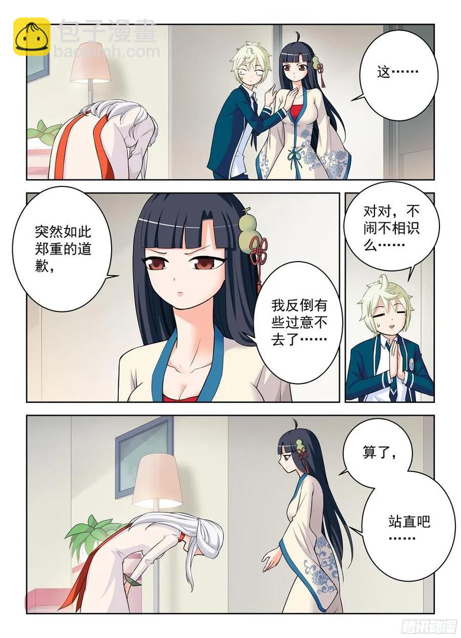 🍘王牌御史 332,表妹你是来干嘛的…… 第4页