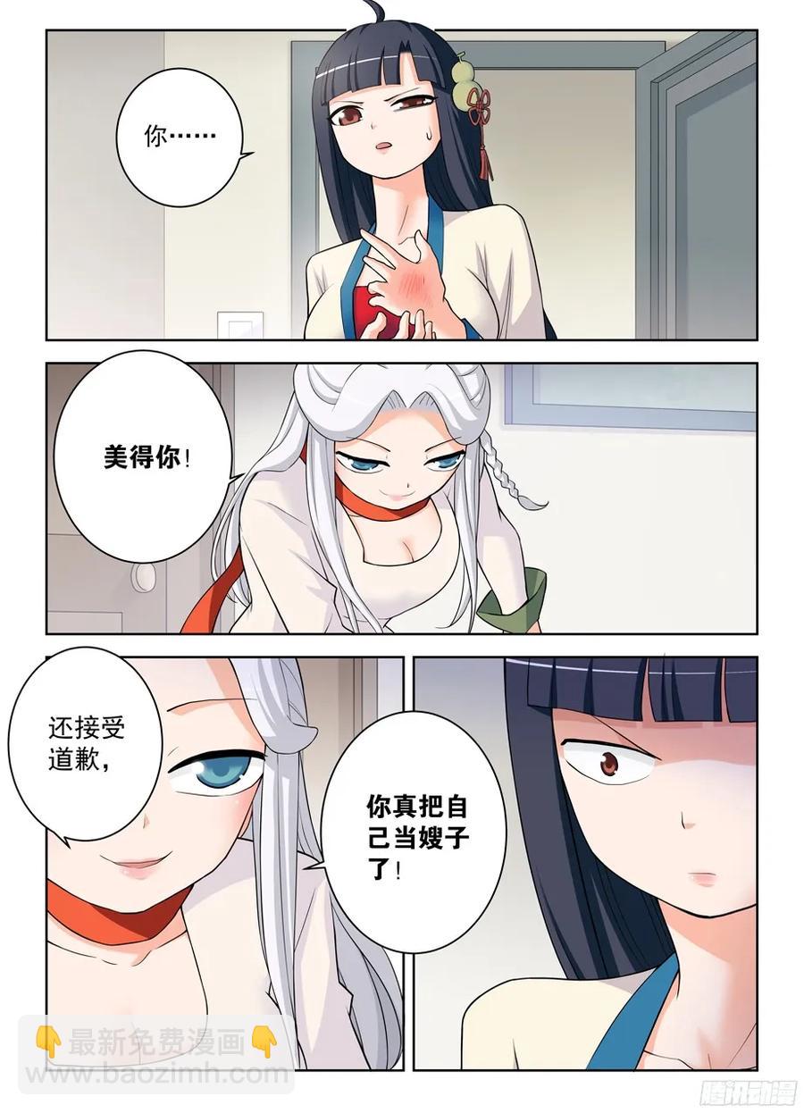 🍘王牌御史 332,表妹你是来干嘛的…… 第6页