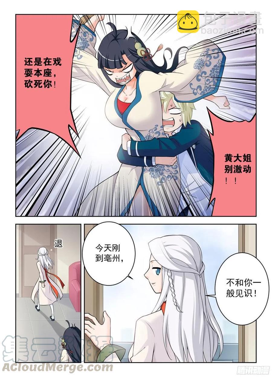 🍘王牌御史 332,表妹你是来干嘛的…… 第7页