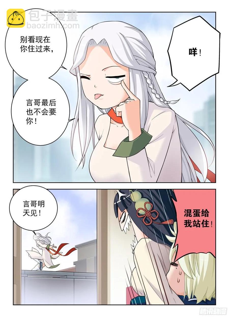 🍘王牌御史 332,表妹你是来干嘛的…… 第8页