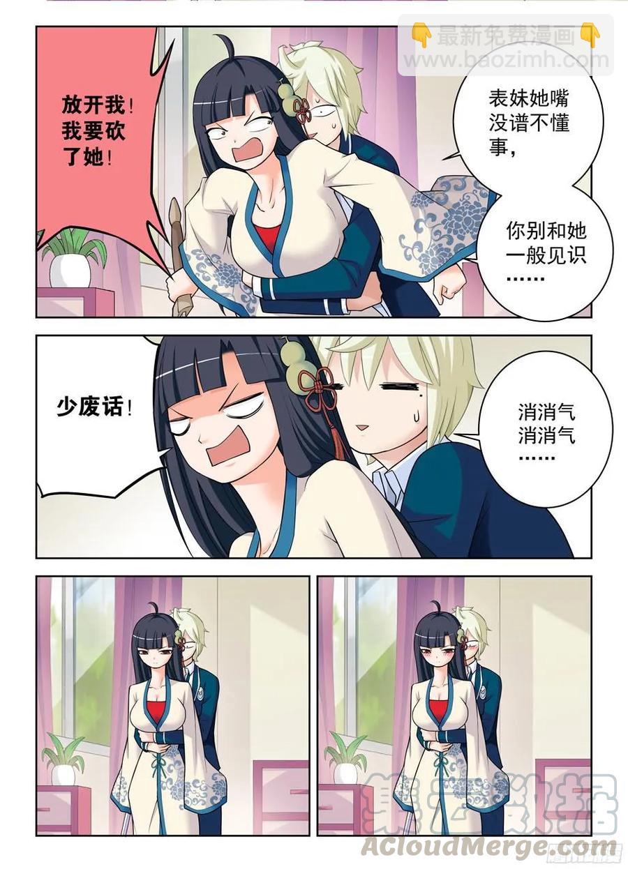 🍘王牌御史 332,表妹你是来干嘛的…… 第9页