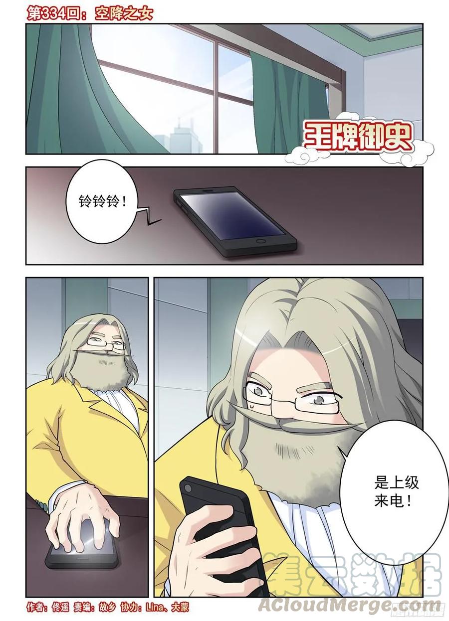 🍘王牌御史 334,空降之女 第1页
