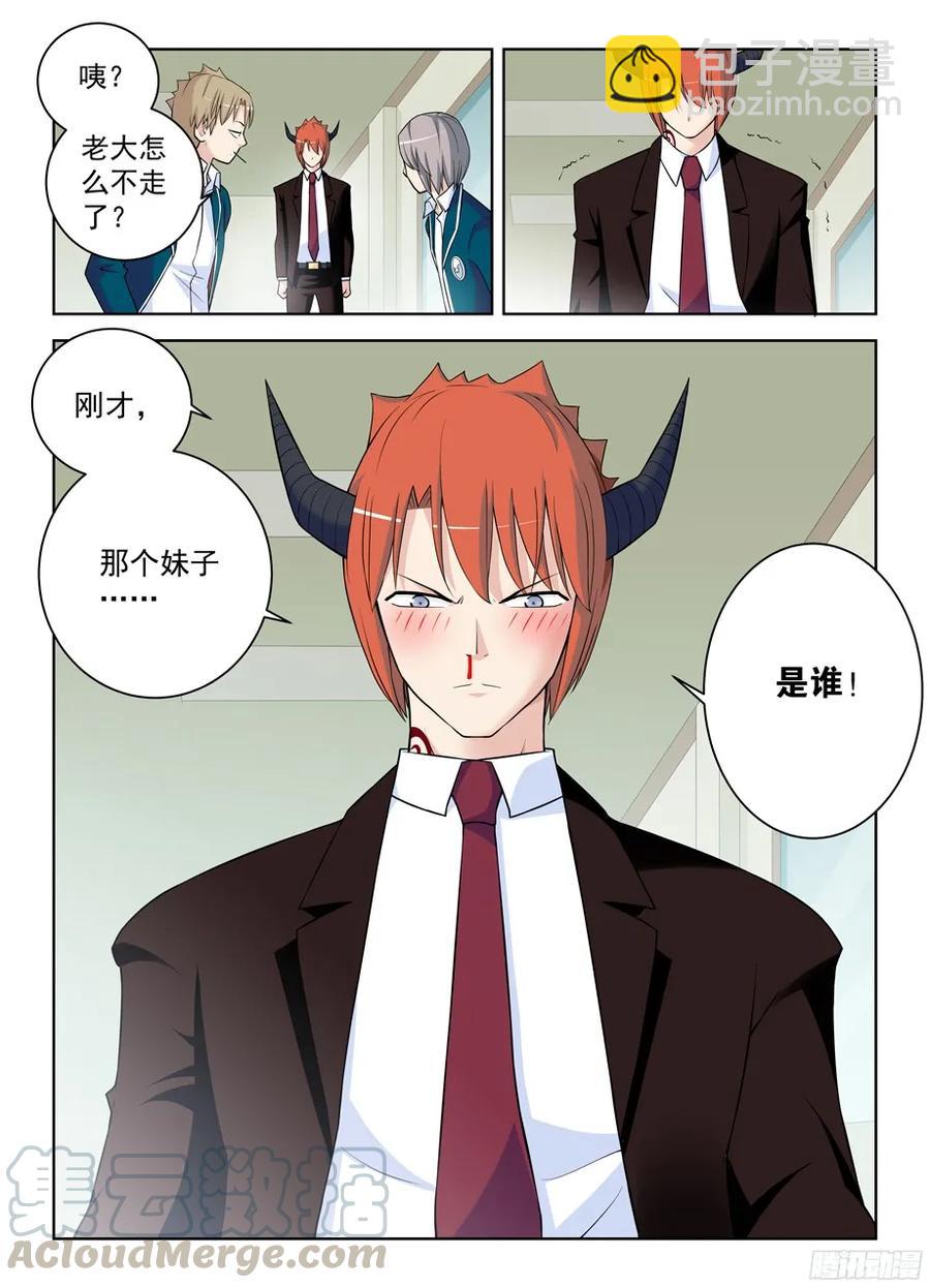 🍘王牌御史 334,空降之女 第11页