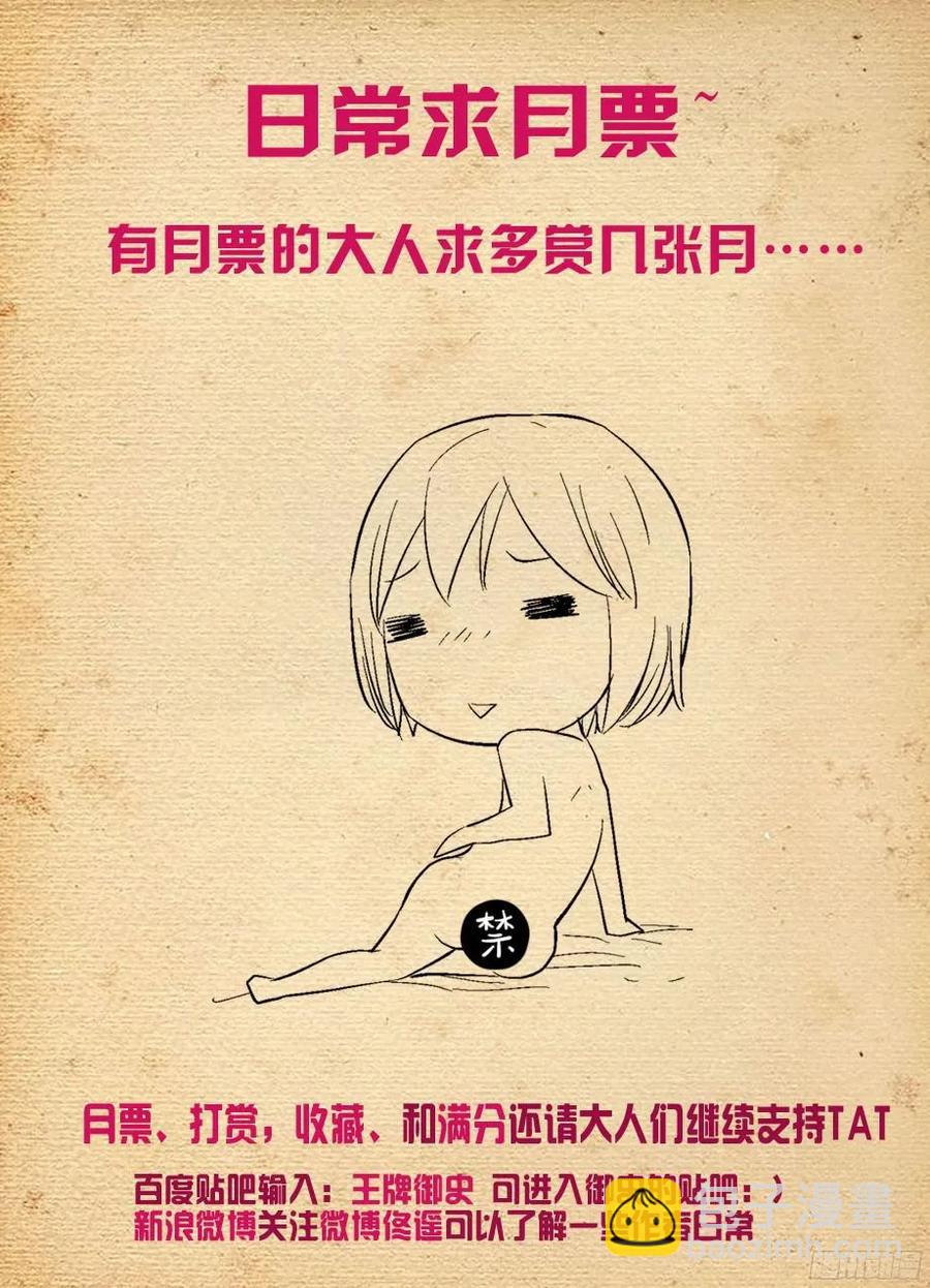 🍘王牌御史 334,空降之女 第12页