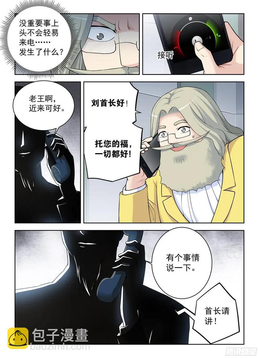 🍘王牌御史 334,空降之女 第2页