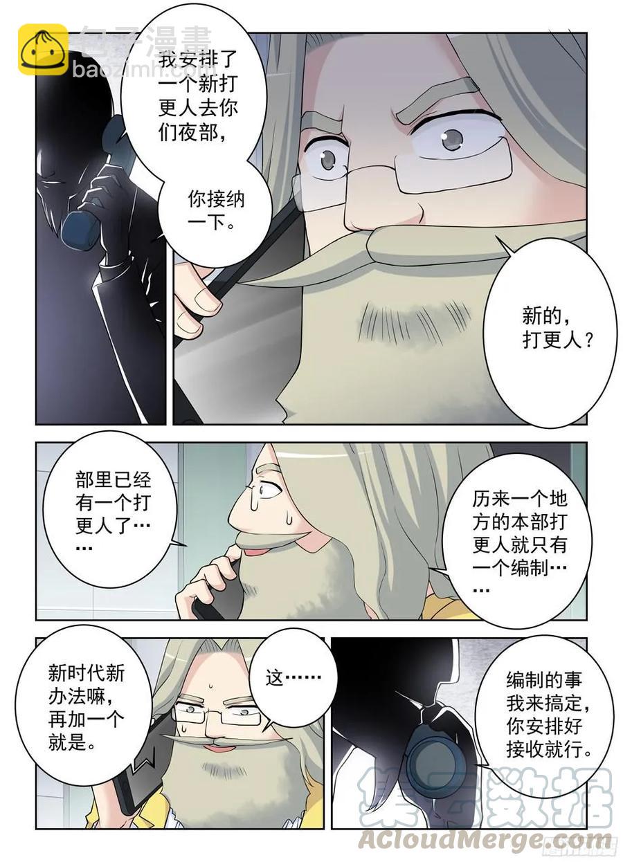 🍘王牌御史 334,空降之女 第3页