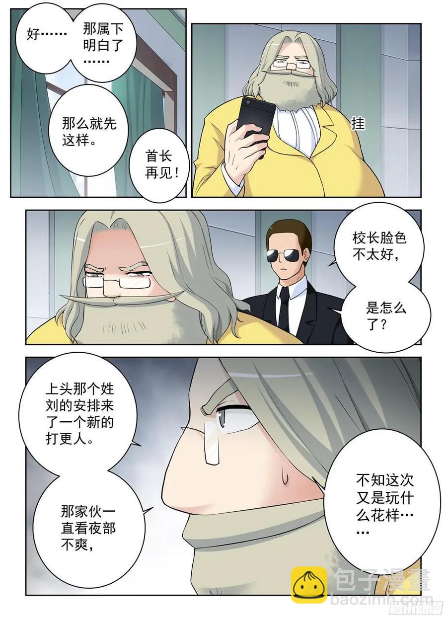 🍘王牌御史 334,空降之女 第4页