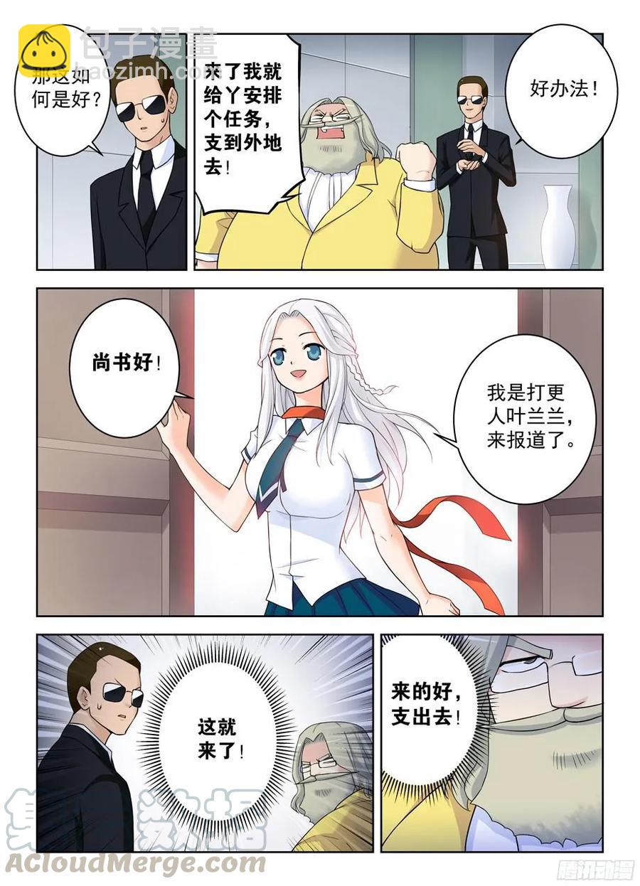 🍘王牌御史 334,空降之女 第5页