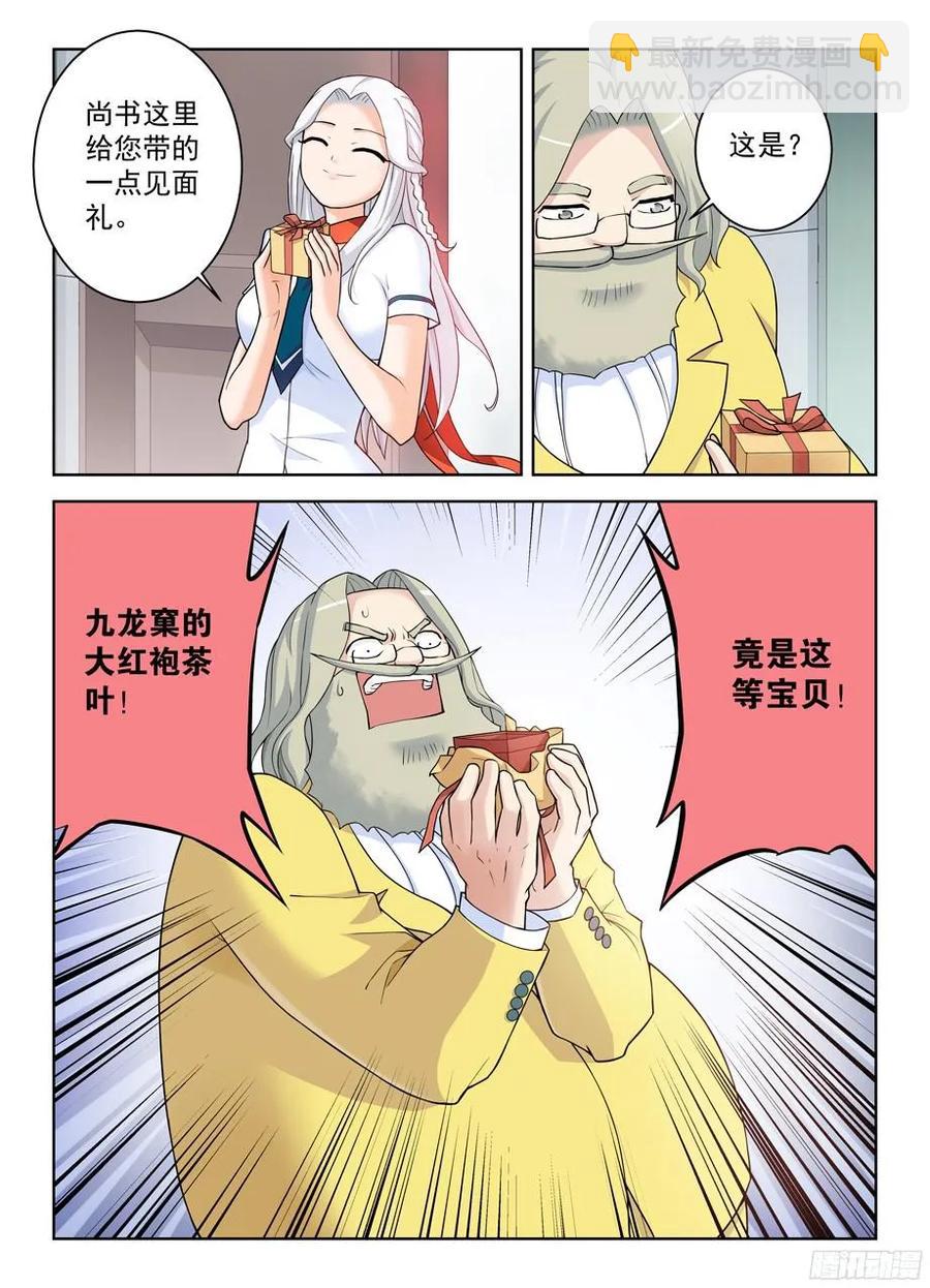 🍘王牌御史 334,空降之女 第6页