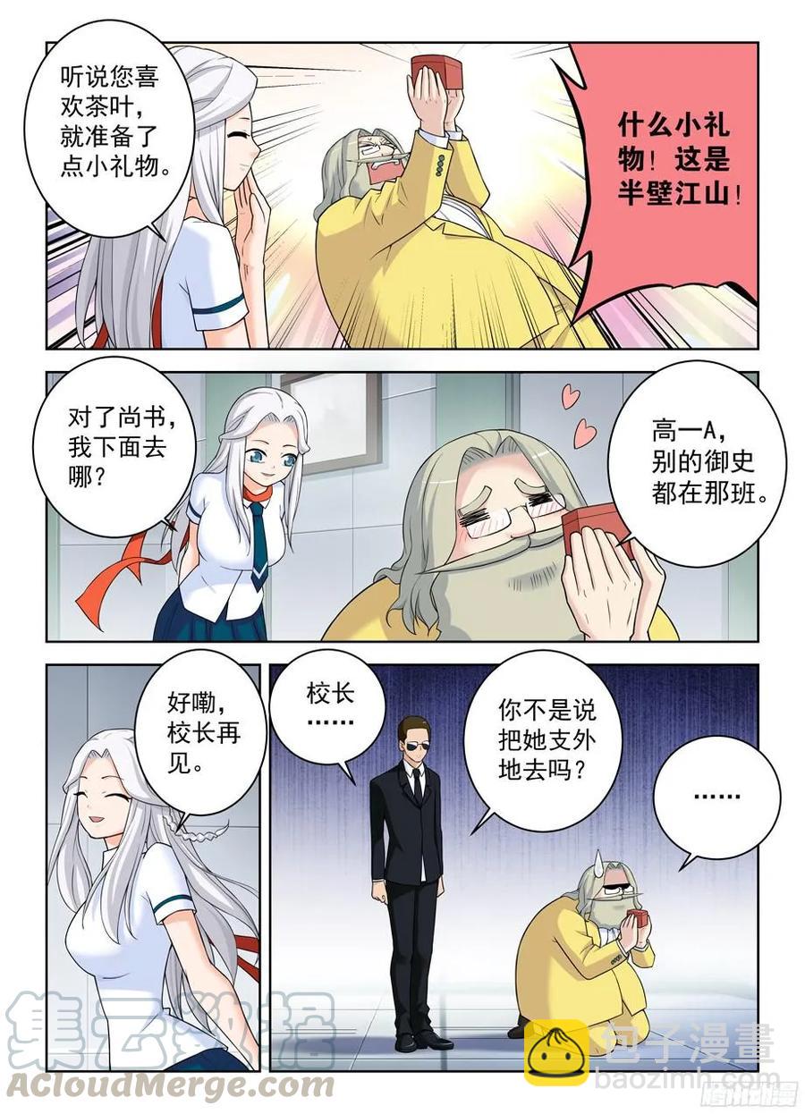 🍘王牌御史 334,空降之女 第7页