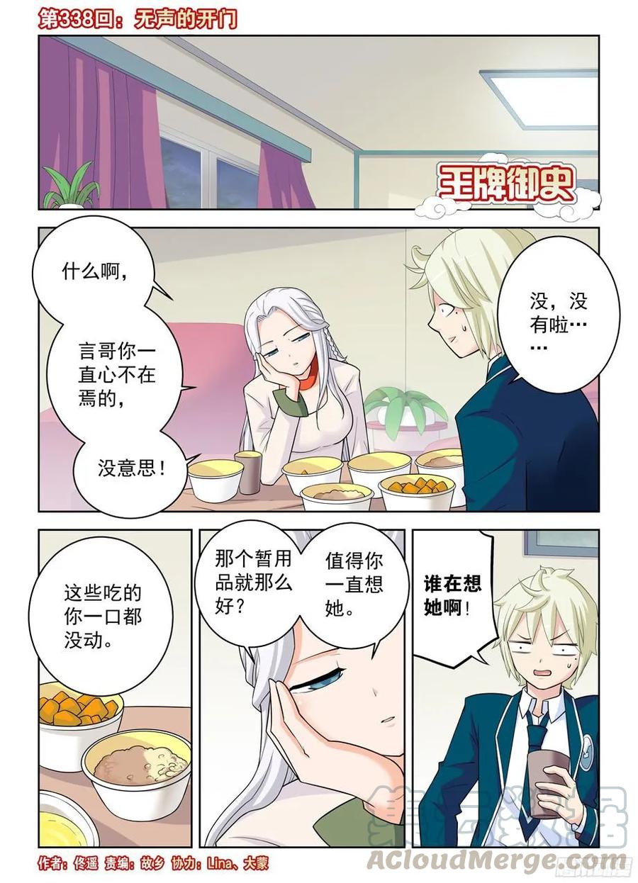 🍘王牌御史 338,无声的开门 第1页