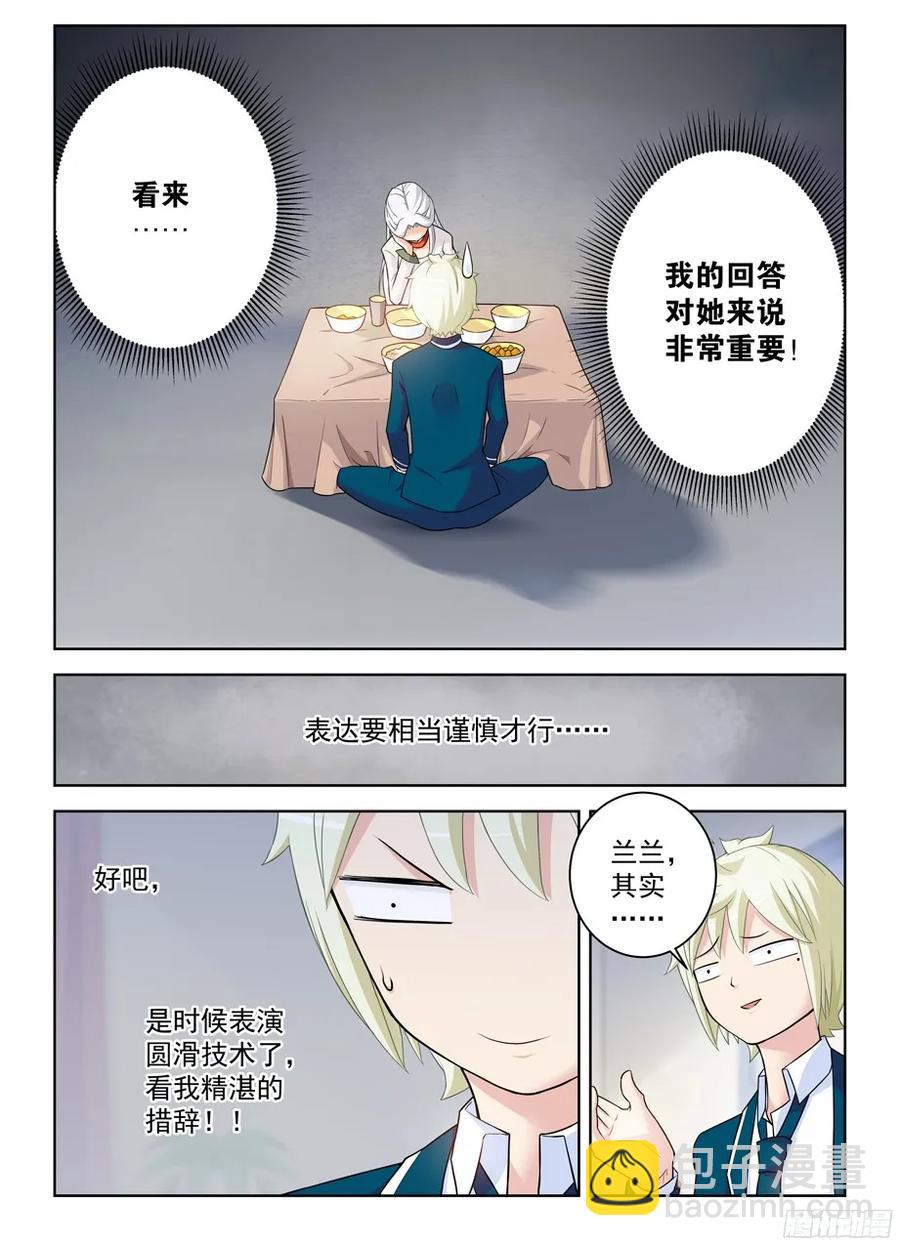 🍘王牌御史 338,无声的开门 第5页