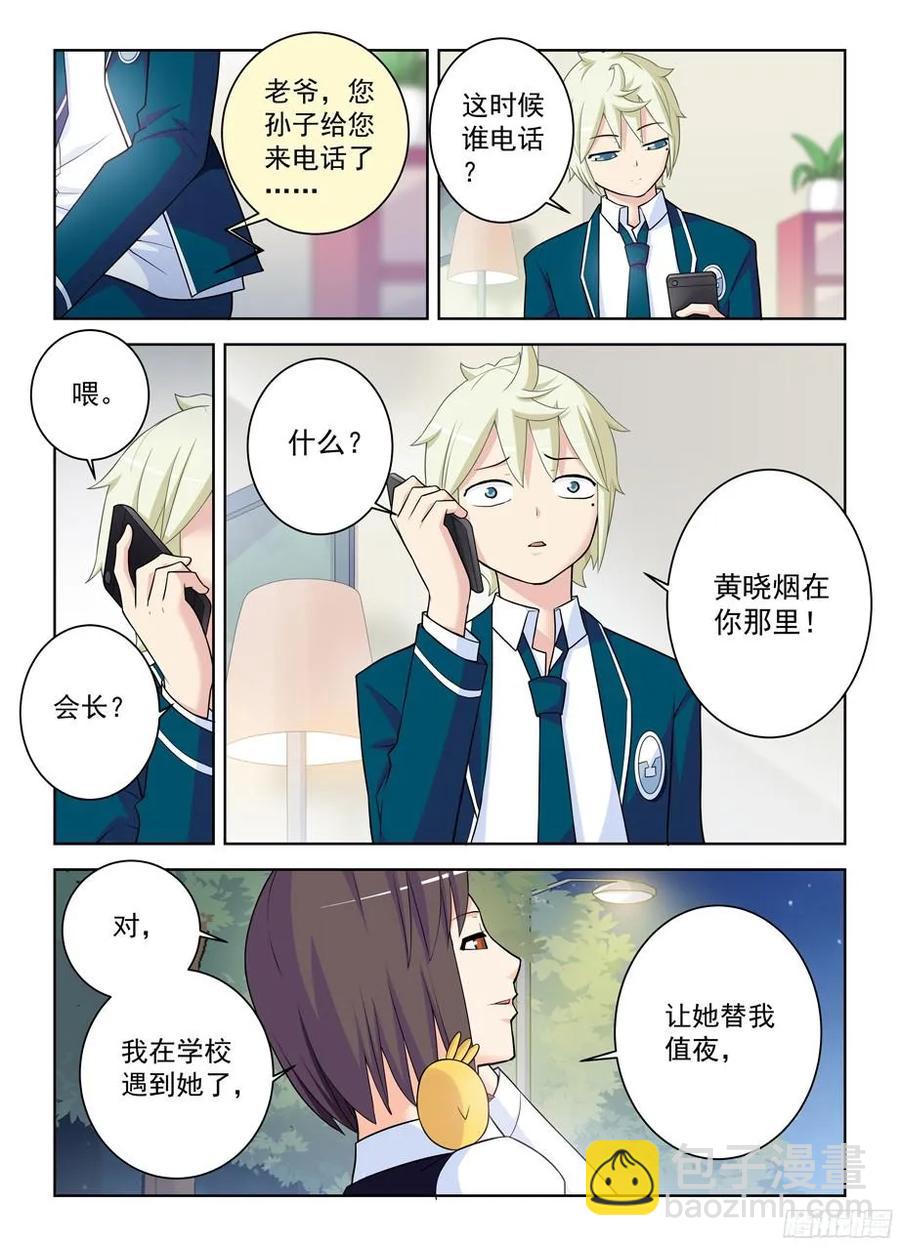 🍘王牌御史 338,无声的开门 第8页