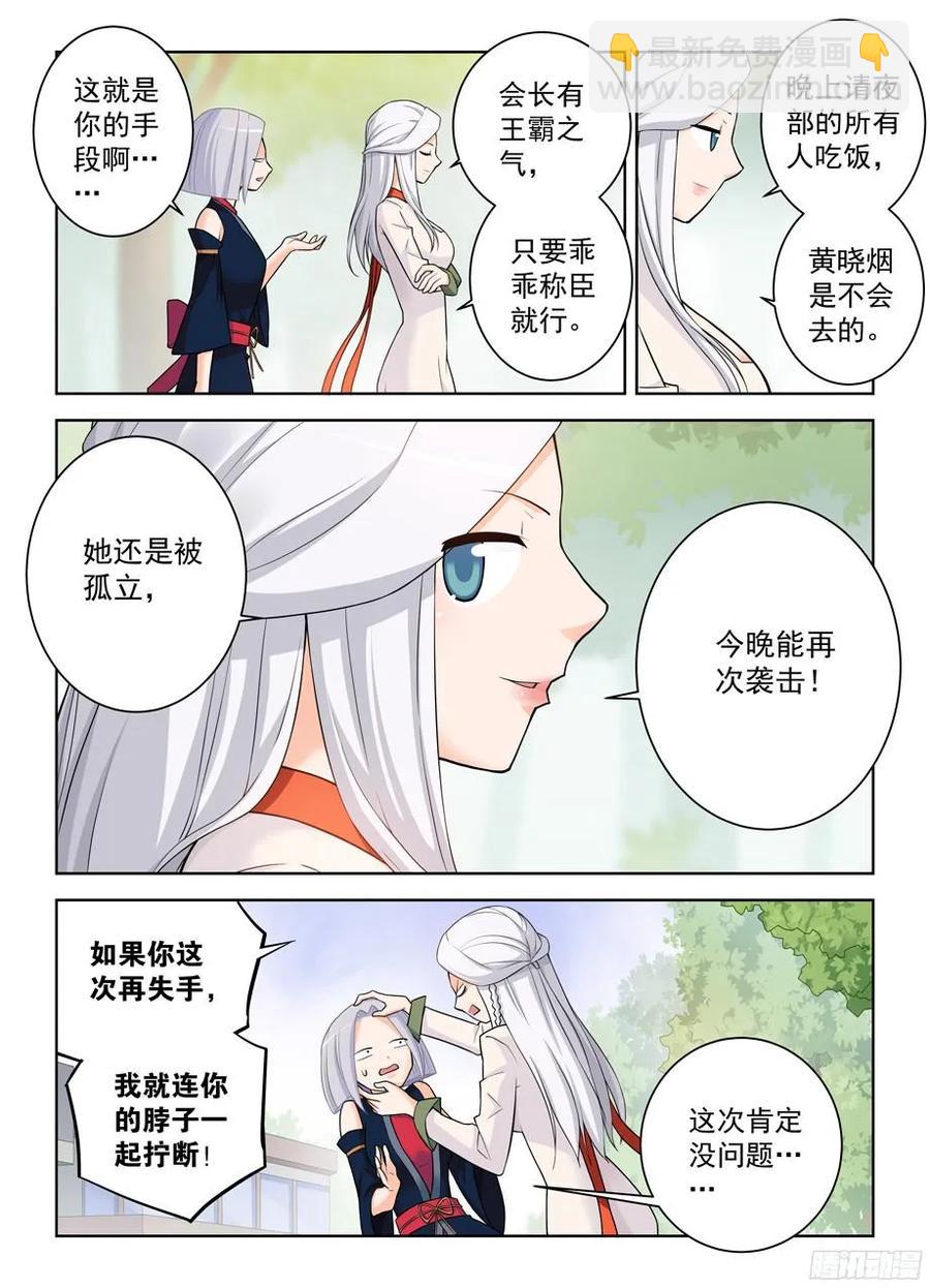 🍘王牌御史 340，再次袭击准备…… 第10页