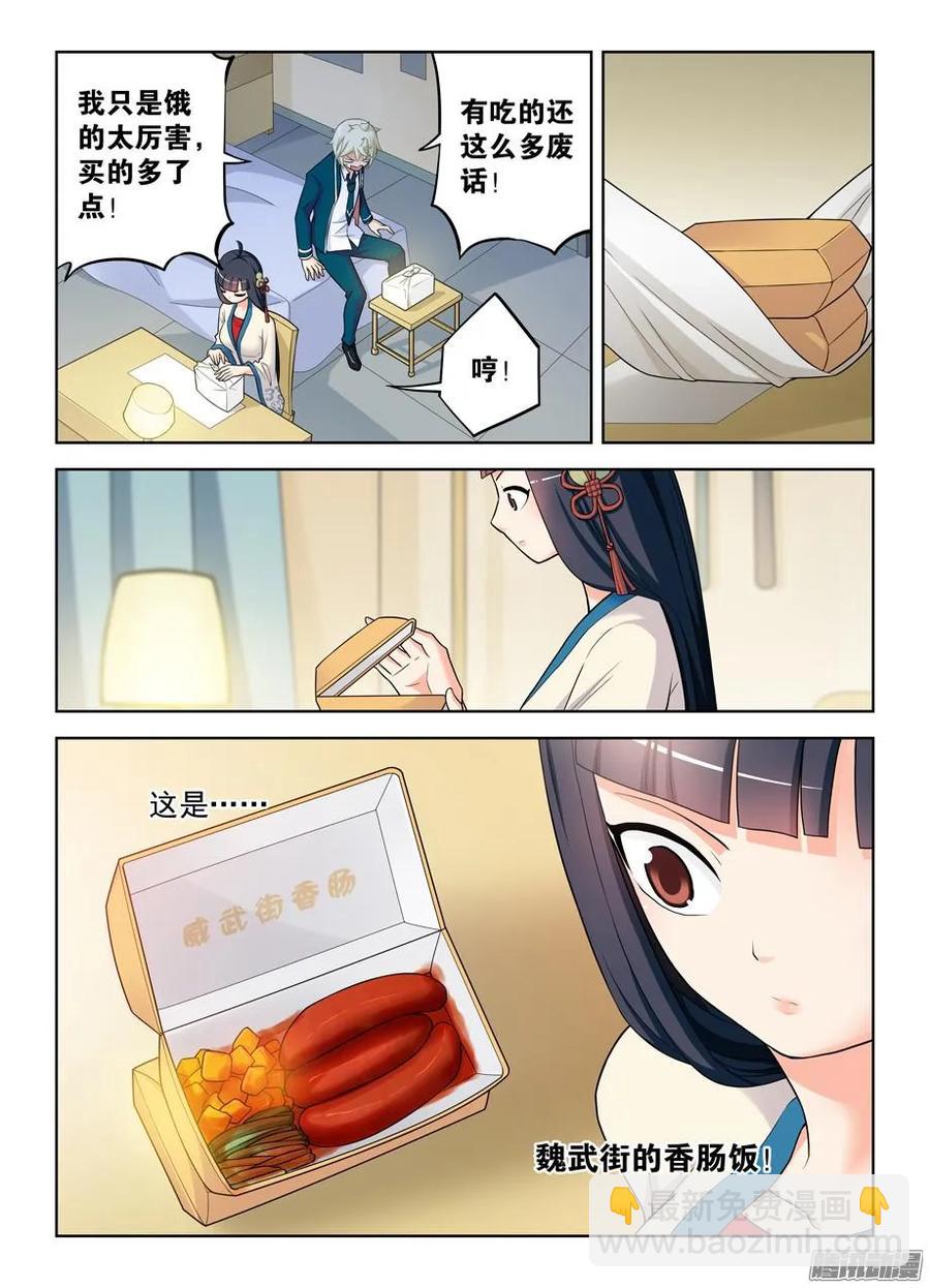 🍘王牌御史 340，再次袭击准备…… 第2页
