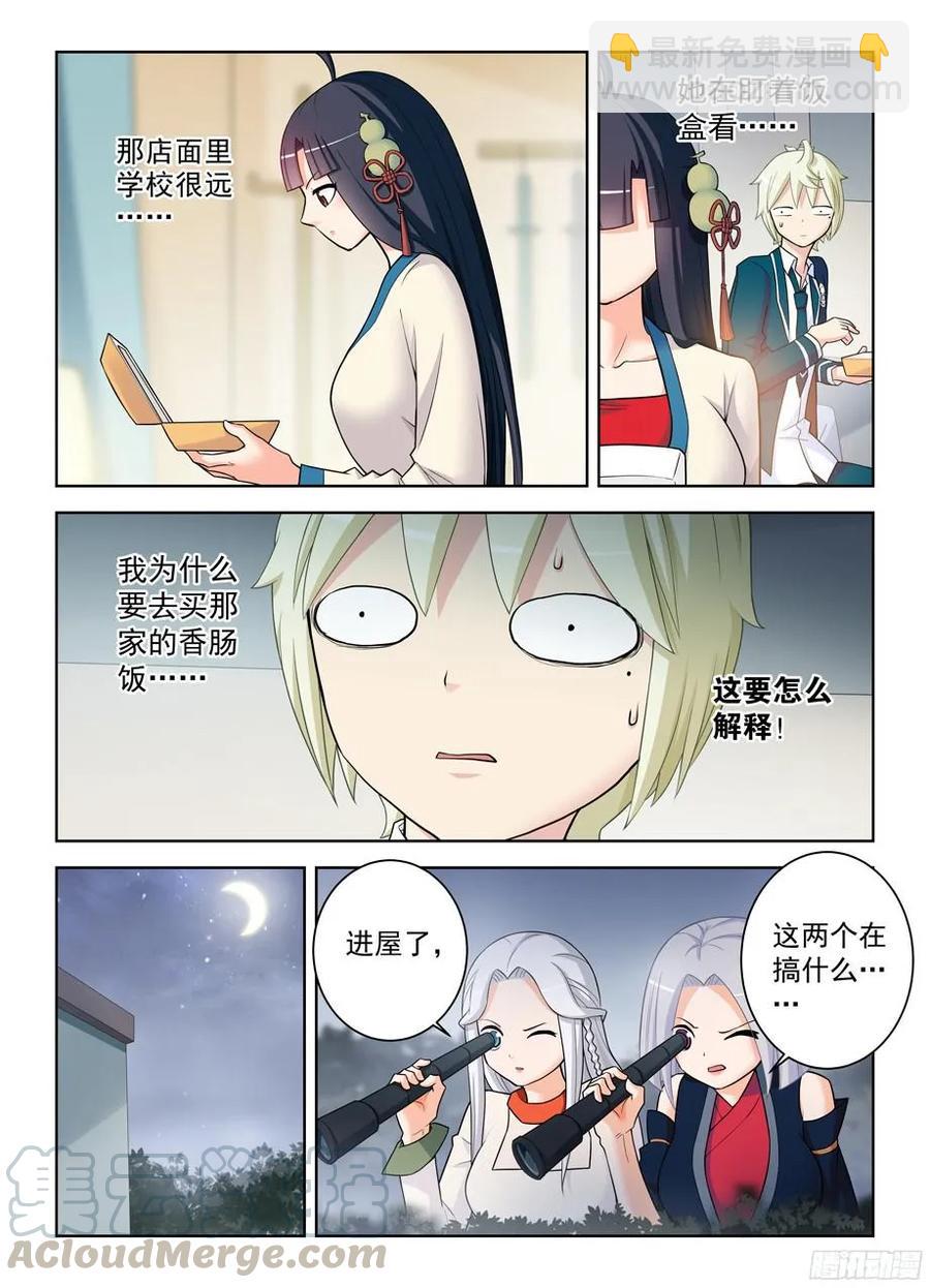 🍘王牌御史 340，再次袭击准备…… 第3页