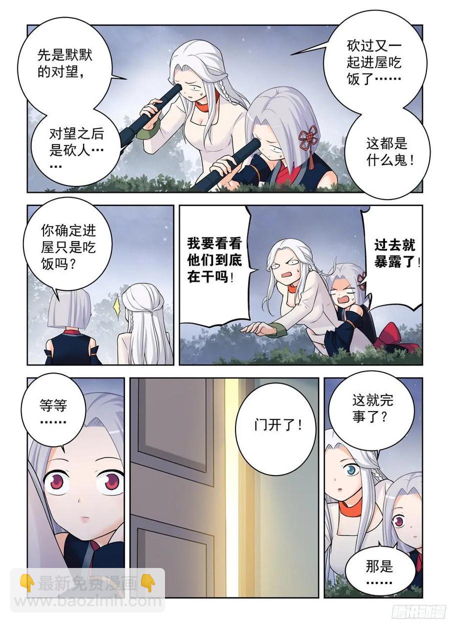 🍘王牌御史 340，再次袭击准备…… 第4页
