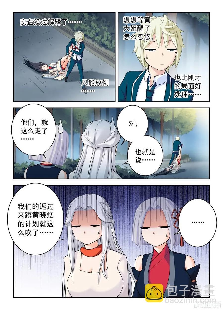 🍘王牌御史 340，再次袭击准备…… 第6页
