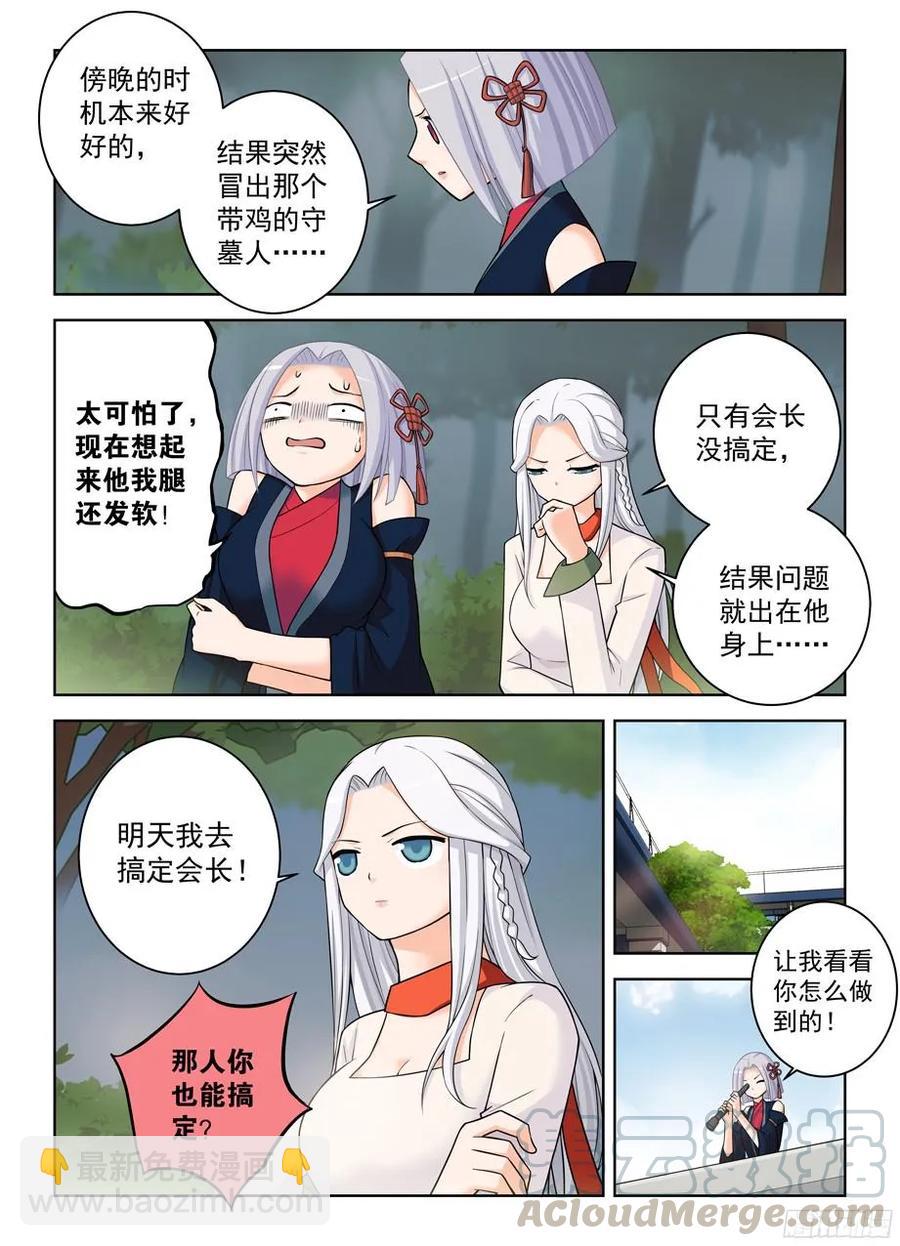 🍘王牌御史 340，再次袭击准备…… 第7页