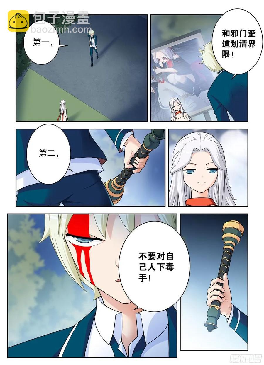 🍘王牌御史 344,家族内战 第2页