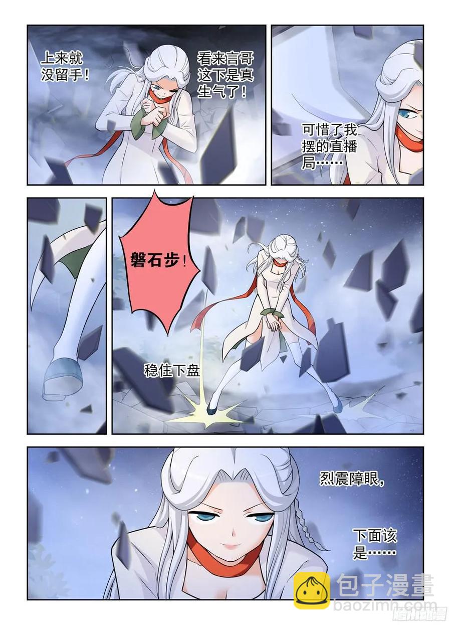 🍘王牌御史 344,家族内战 第4页
