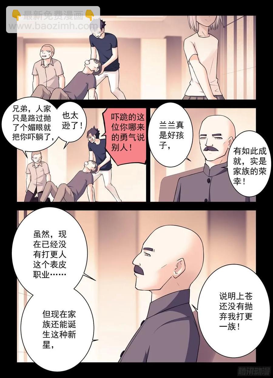 🍘王牌御史 347,天赐之才X2 第6页