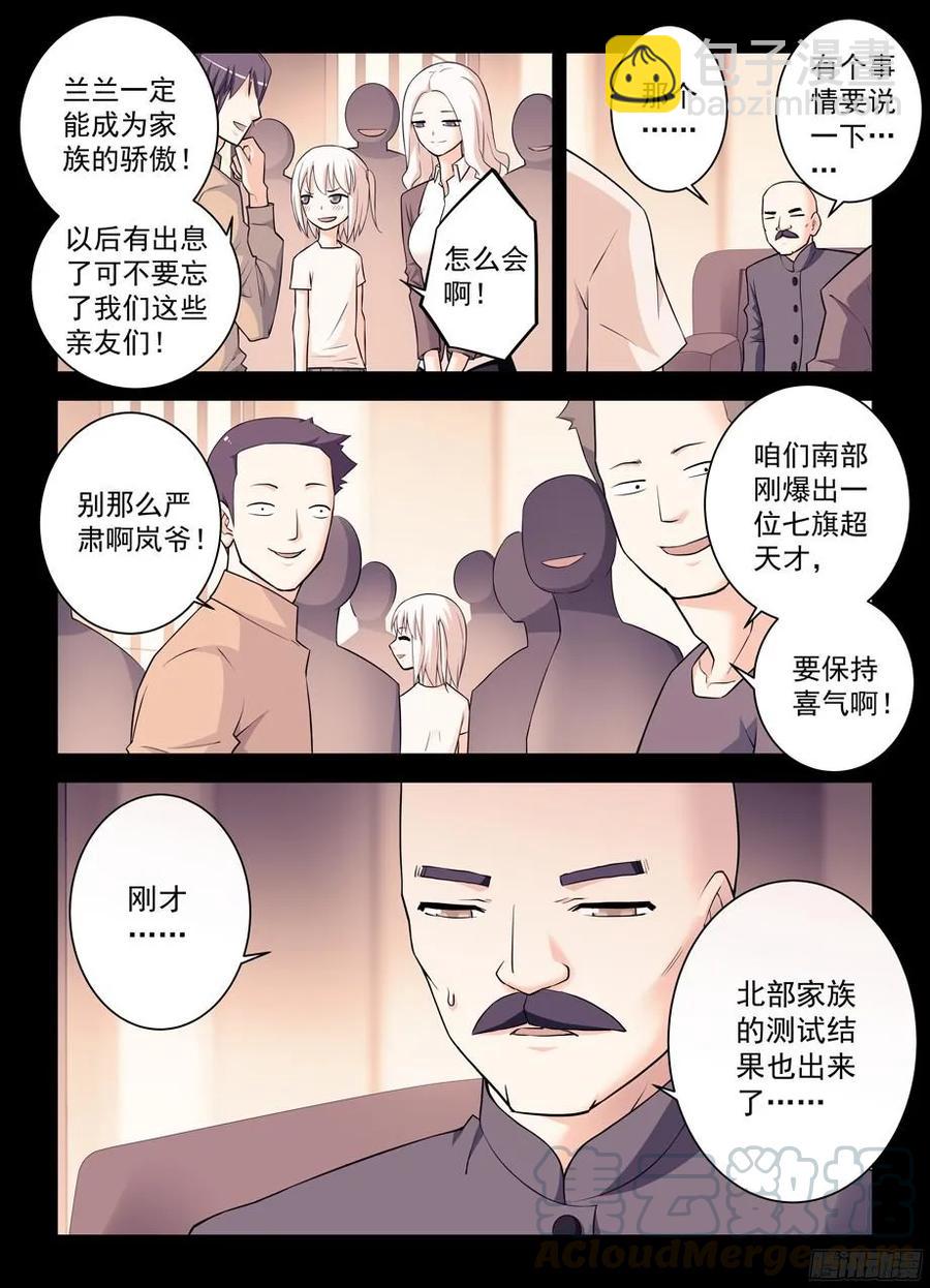 🍘王牌御史 347,天赐之才X2 第9页
