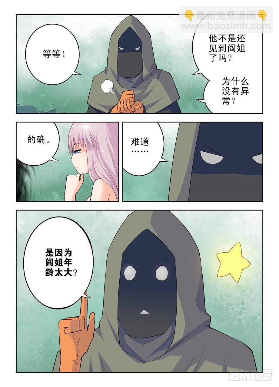 🍘王牌御史 35，拯救人间的生物 第8页