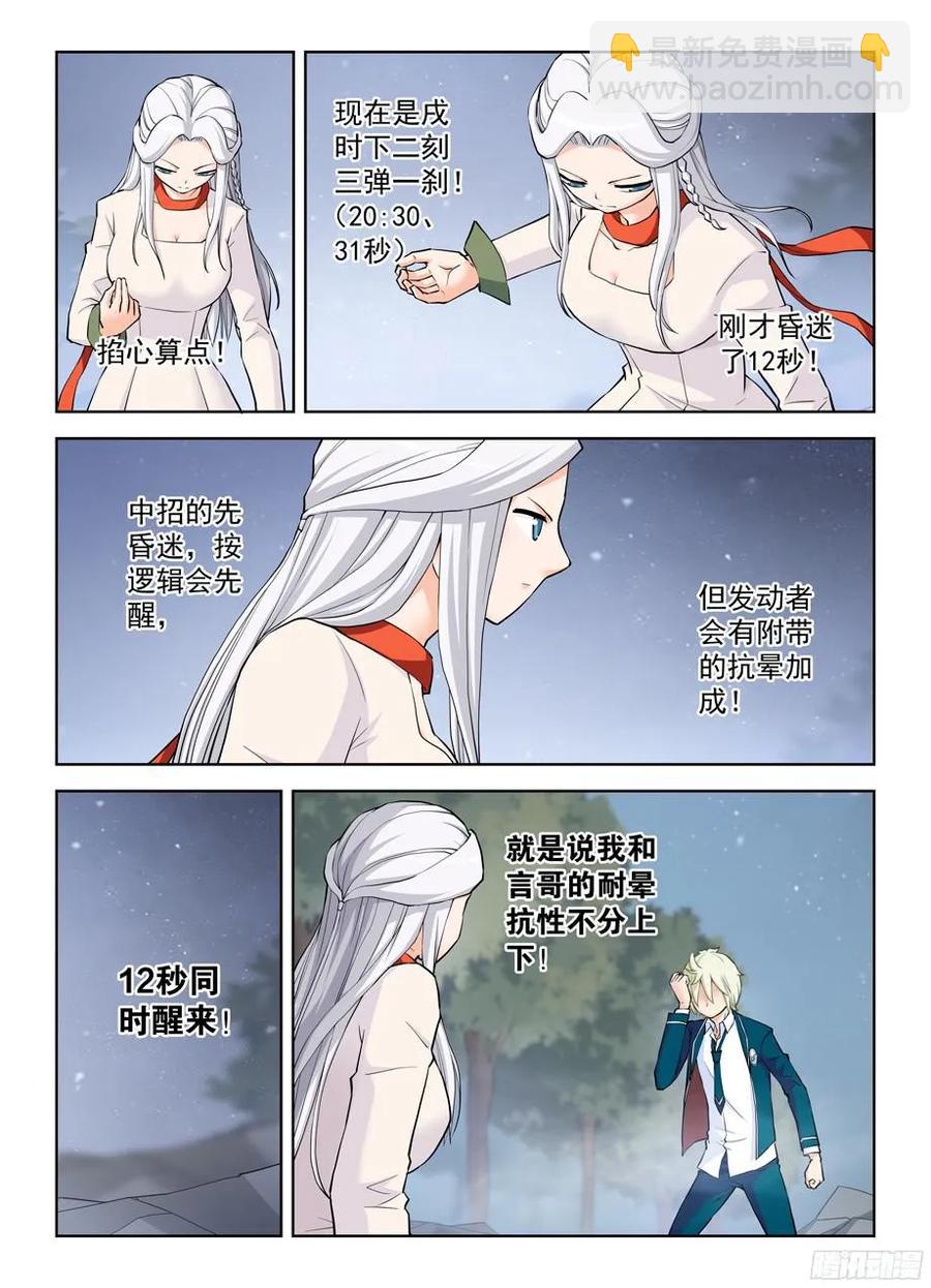 🍘王牌御史 351,极端流？ 第2页