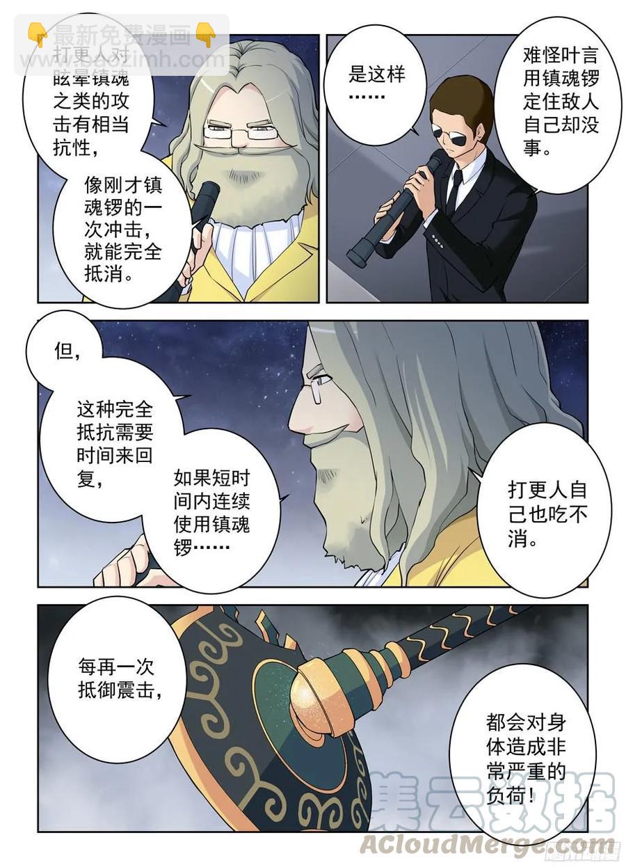 🍘王牌御史 351,极端流？ 第7页