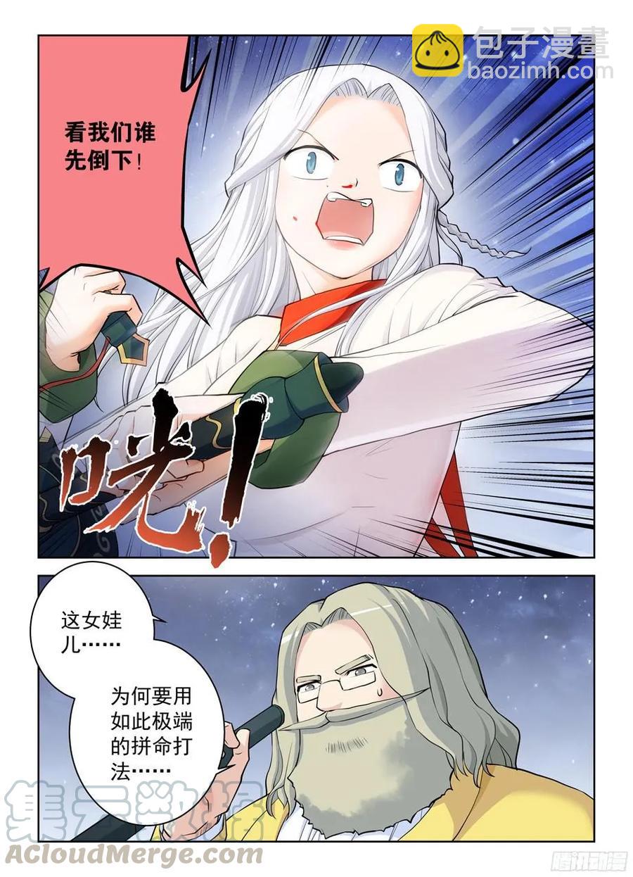 🍘王牌御史 351,极端流？ 第9页