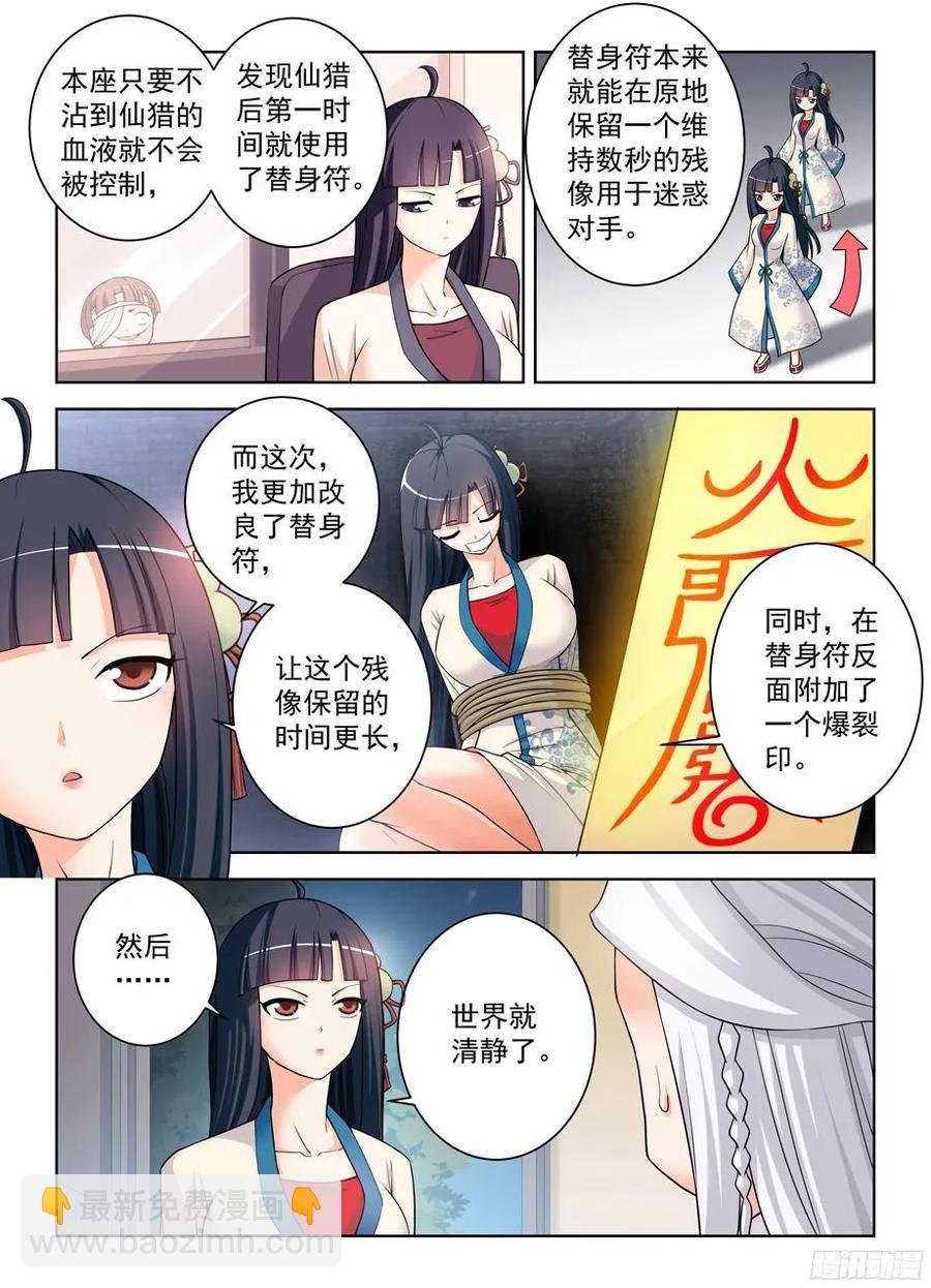 🍘王牌御史 359,第21 第10页