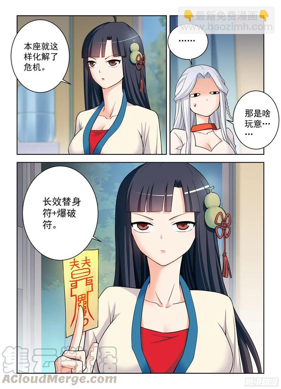🍘王牌御史 359,第21 第9页