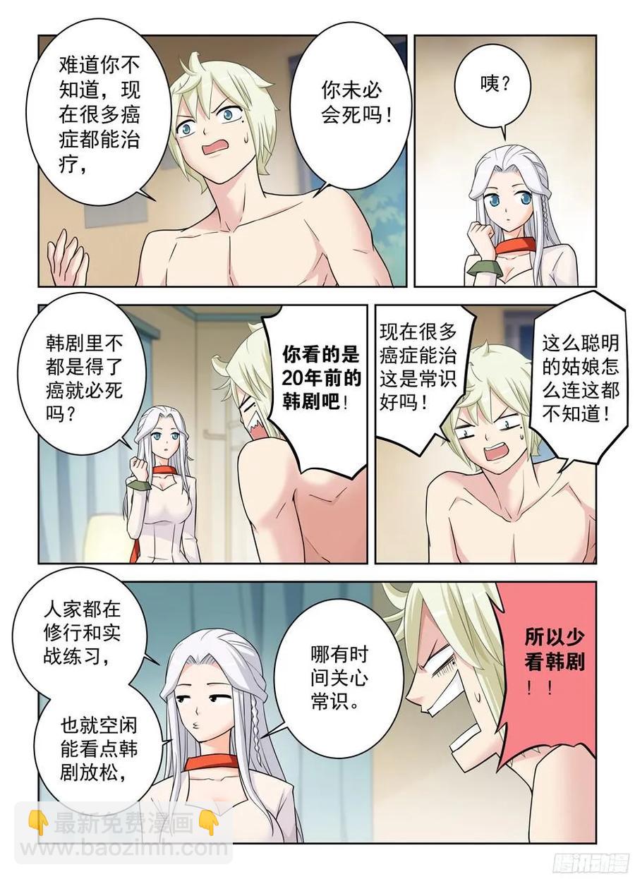 🍘王牌御史 361，生或死 第14页