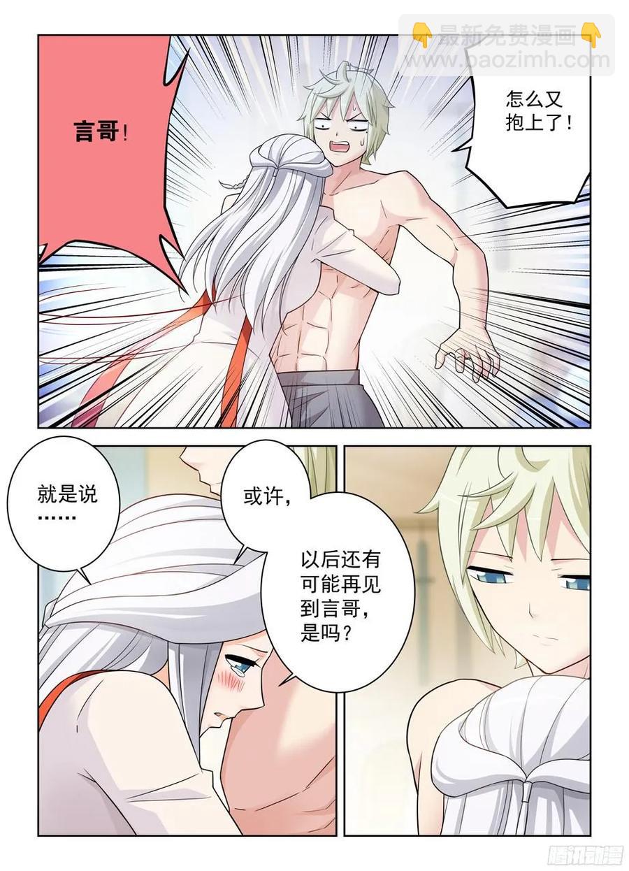 🍘王牌御史 361，生或死 第17页