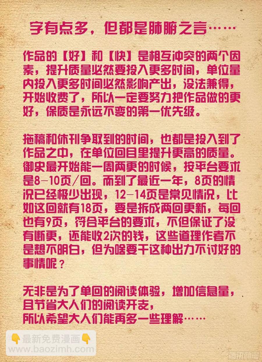 🍘王牌御史 361，生或死 第20页