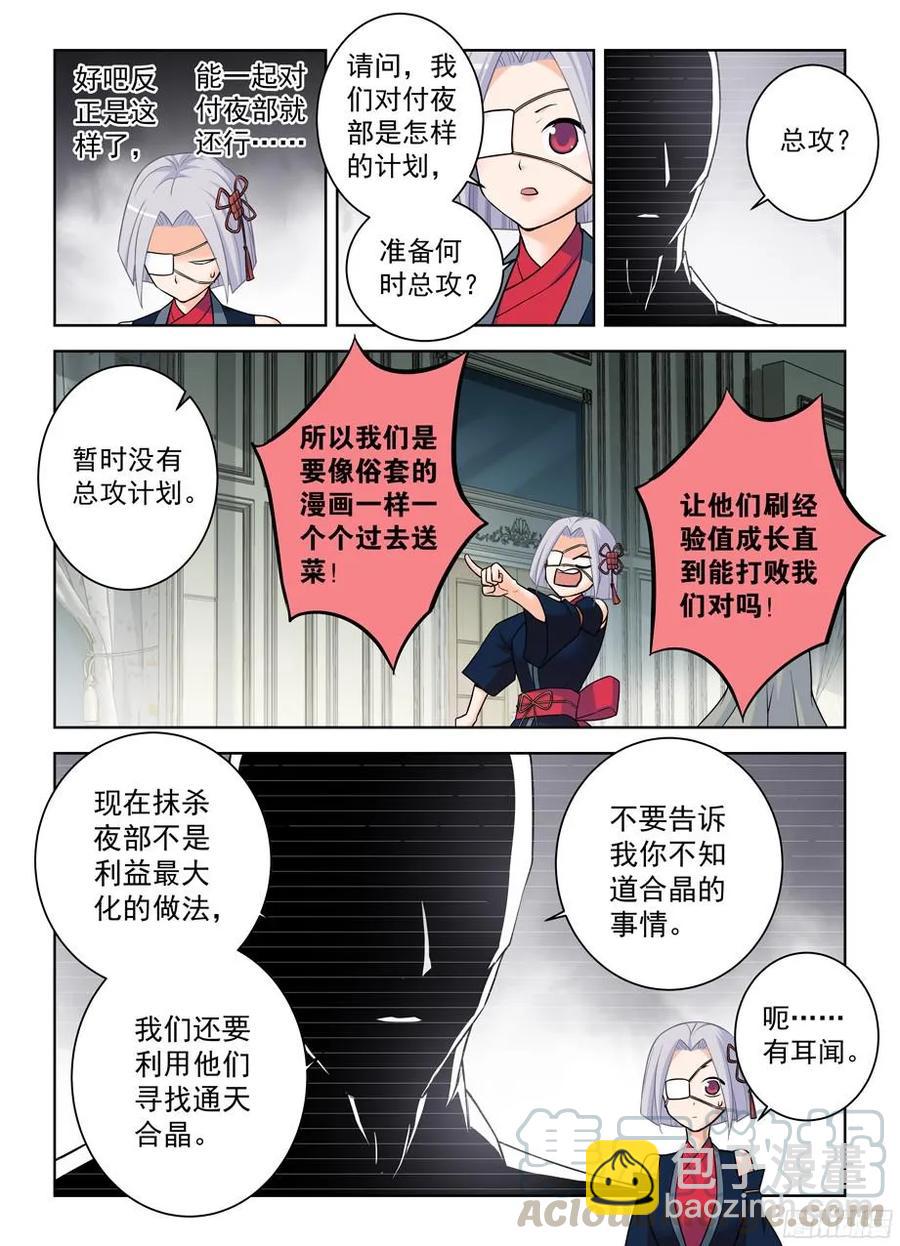 🍘王牌御史 365,必杀女王 第10页