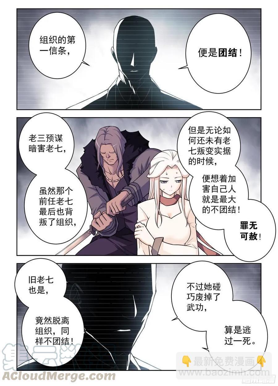 🍘王牌御史 365,必杀女王 第7页