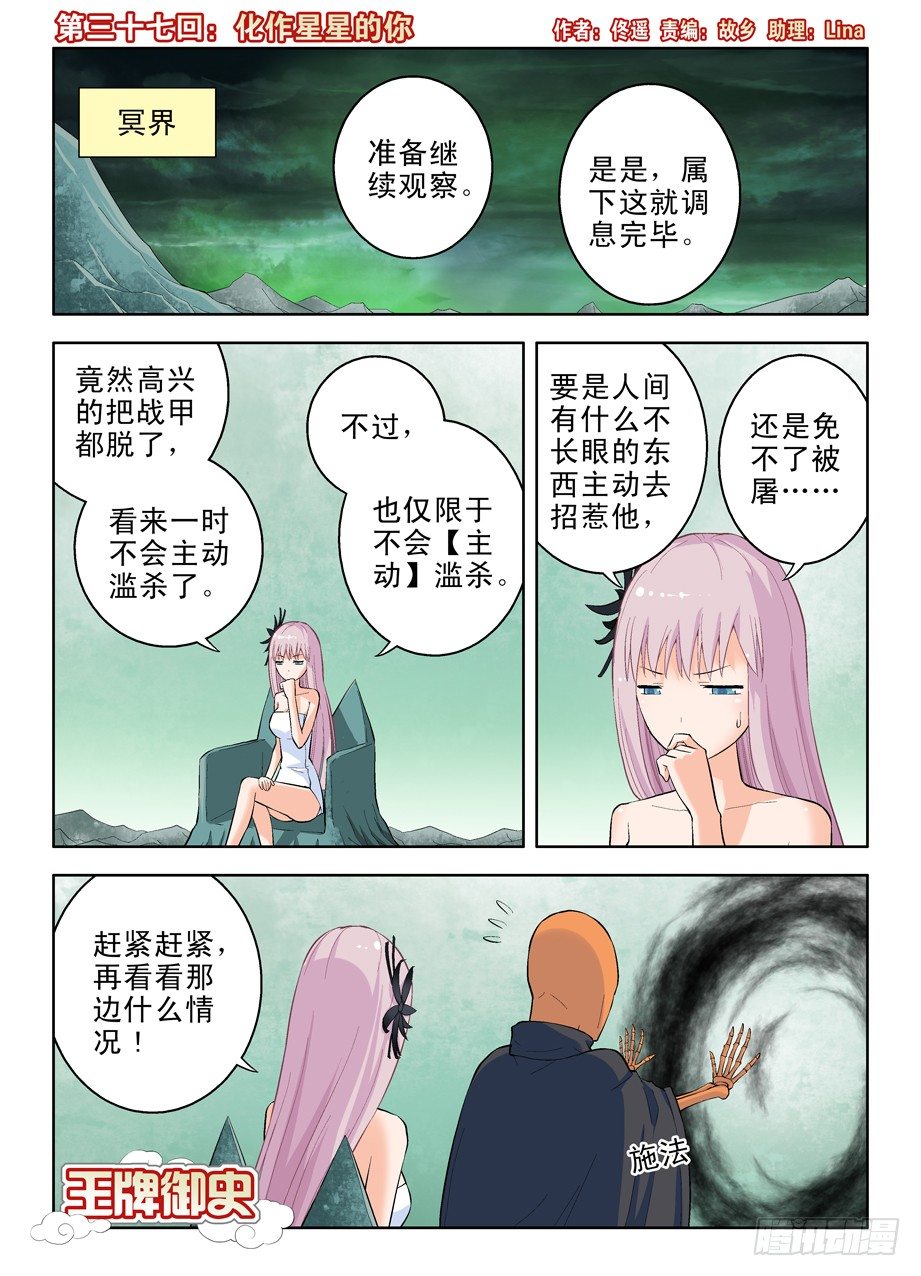 🍘王牌御史 37，化作星星的你 第1页