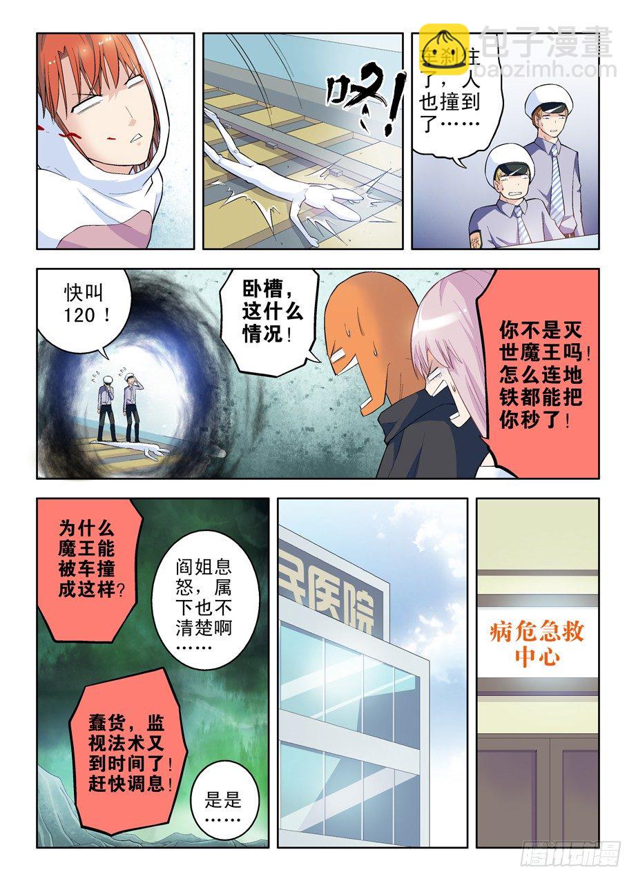 🍘王牌御史 37，化作星星的你 第5页
