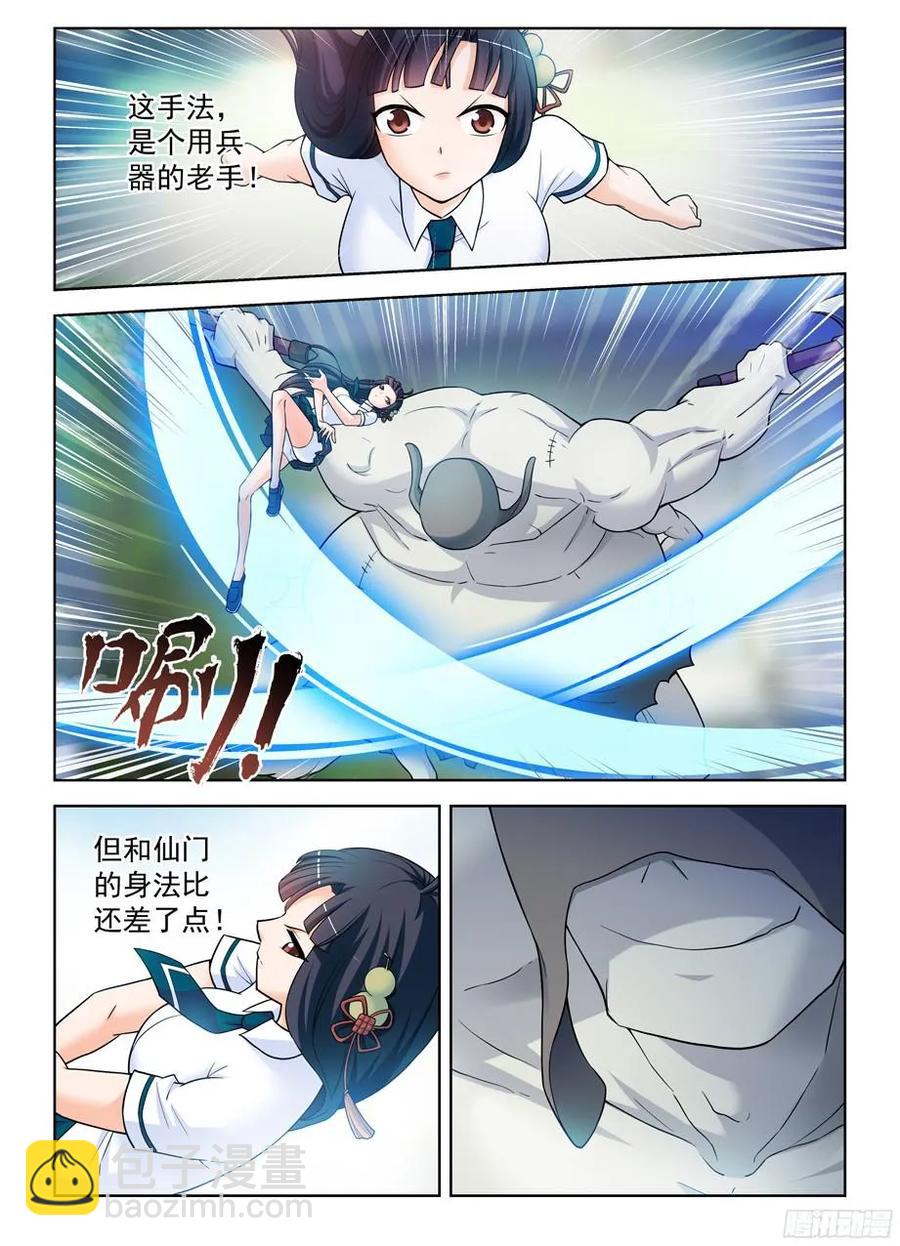 🍘王牌御史 368，一击必杀 第2页