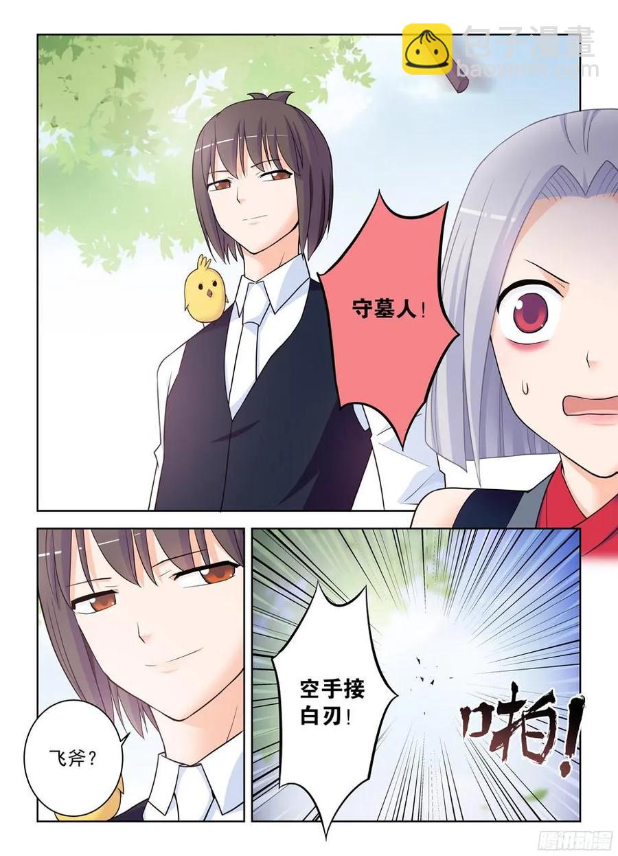 🍘王牌御史 368，一击必杀 第6页