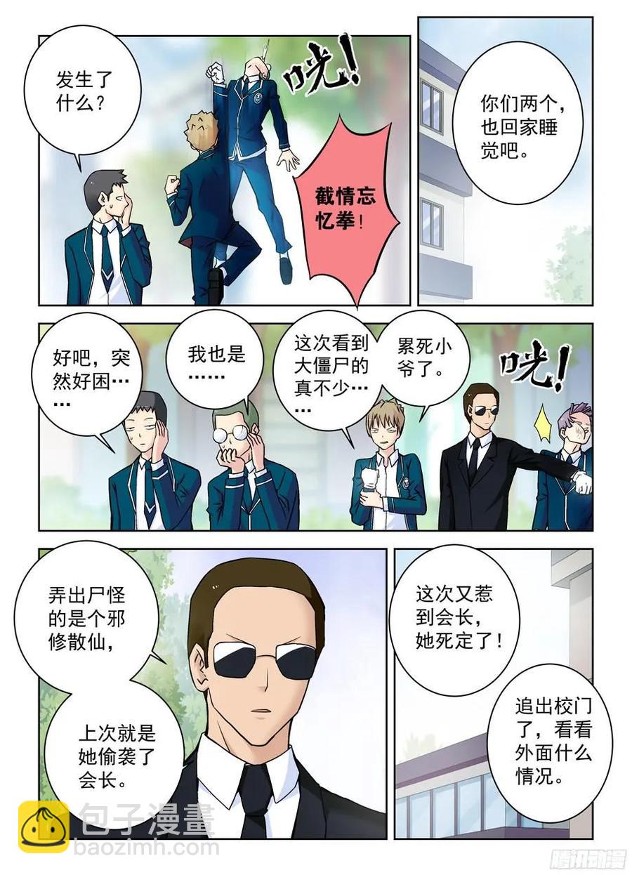 🍘王牌御史 370,意外不意外！？ 第2页