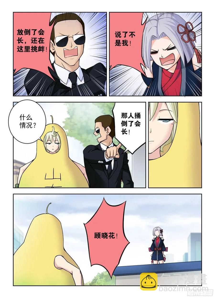 🍘王牌御史 370,意外不意外！？ 第6页